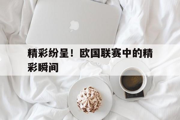 体育博彩app-欧国联赛事