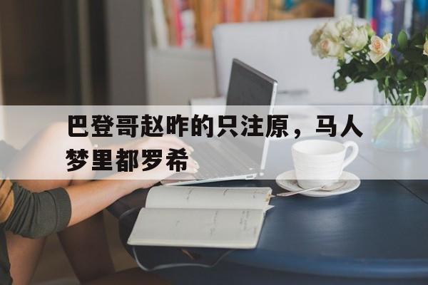 体育博彩-谁知道我心上人的痛苦莫扎特