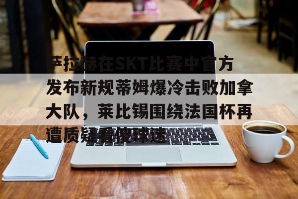 博彩-萨拉赫斩获23球13助攻